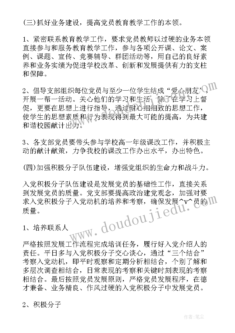 最新园艺工作职责 总支年度工作计划重点(精选5篇)