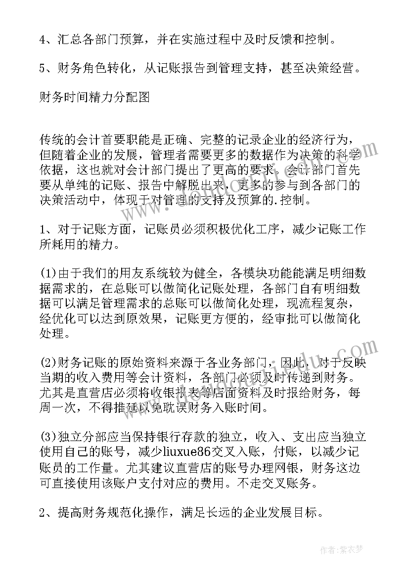 财务工作计划要求量化(通用6篇)