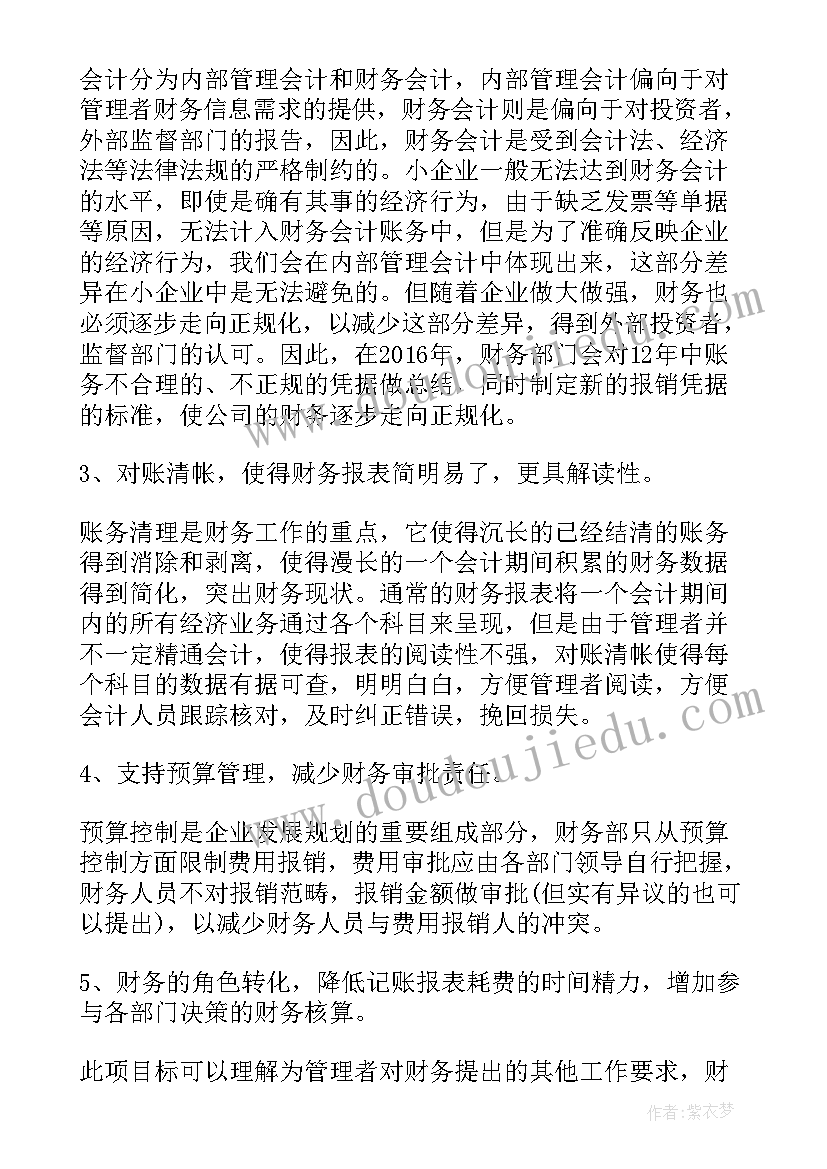 财务工作计划要求量化(通用6篇)