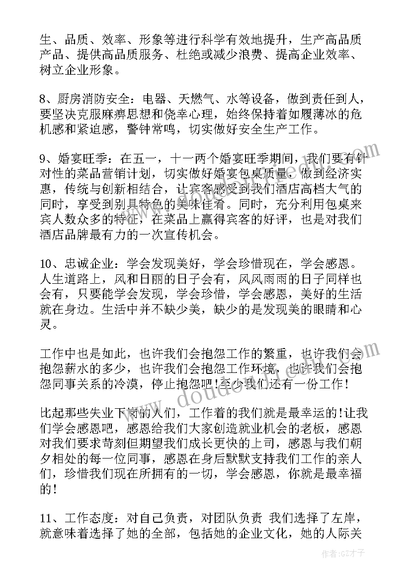 2023年餐饮月计划工作重点(大全6篇)