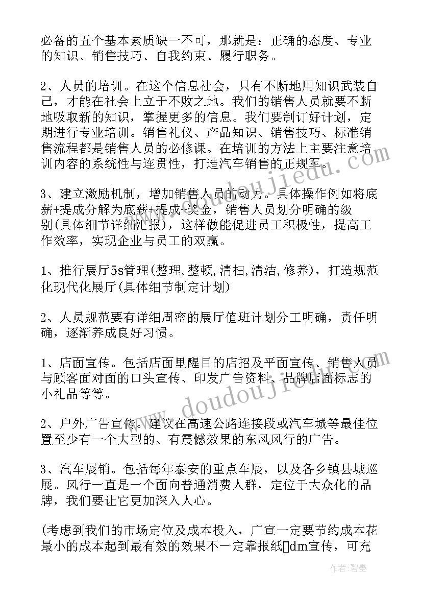 汽车新人工作计划 汽车工作计划(优秀5篇)