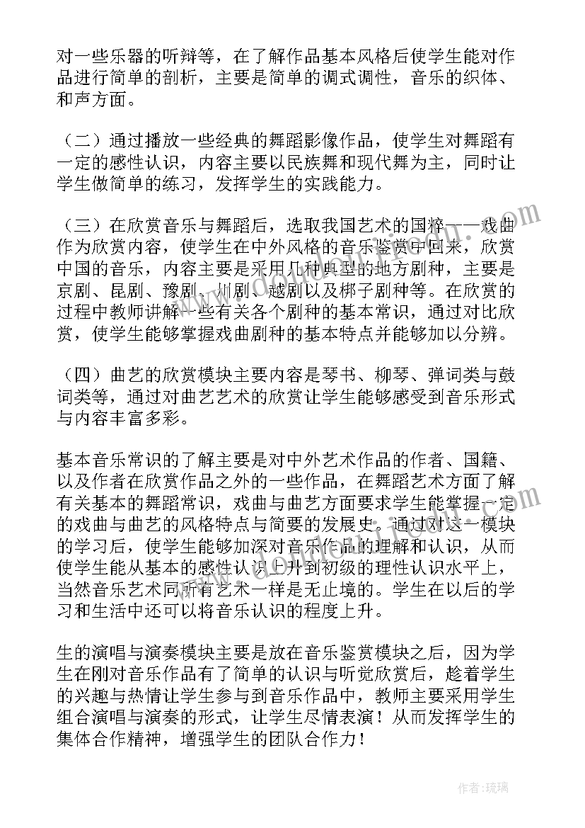 音乐工作目标和设想 音乐工作计划(大全6篇)