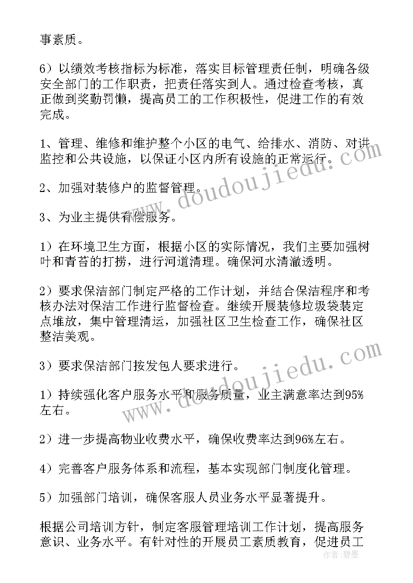 今后的质量工作设想 今后的工作计划和目标未来工作计划(优质5篇)