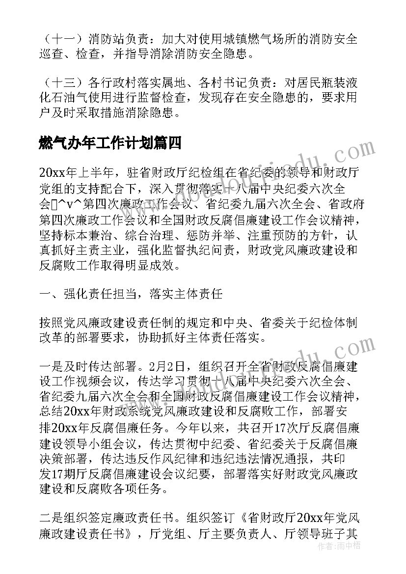 2023年燃气办年工作计划(优质6篇)