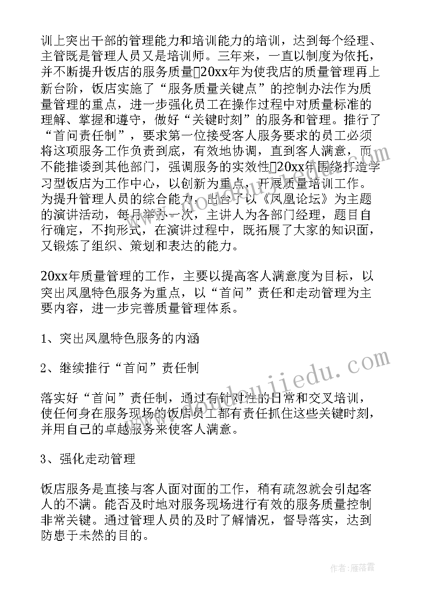 最新物业品质提升目标 物业品质部管理工作计划(实用5篇)