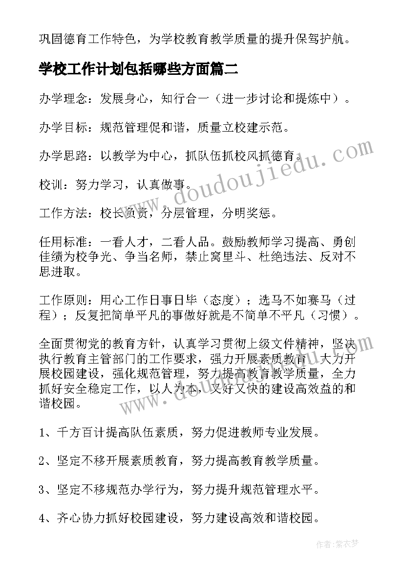 2023年学校工作计划包括哪些方面(汇总7篇)