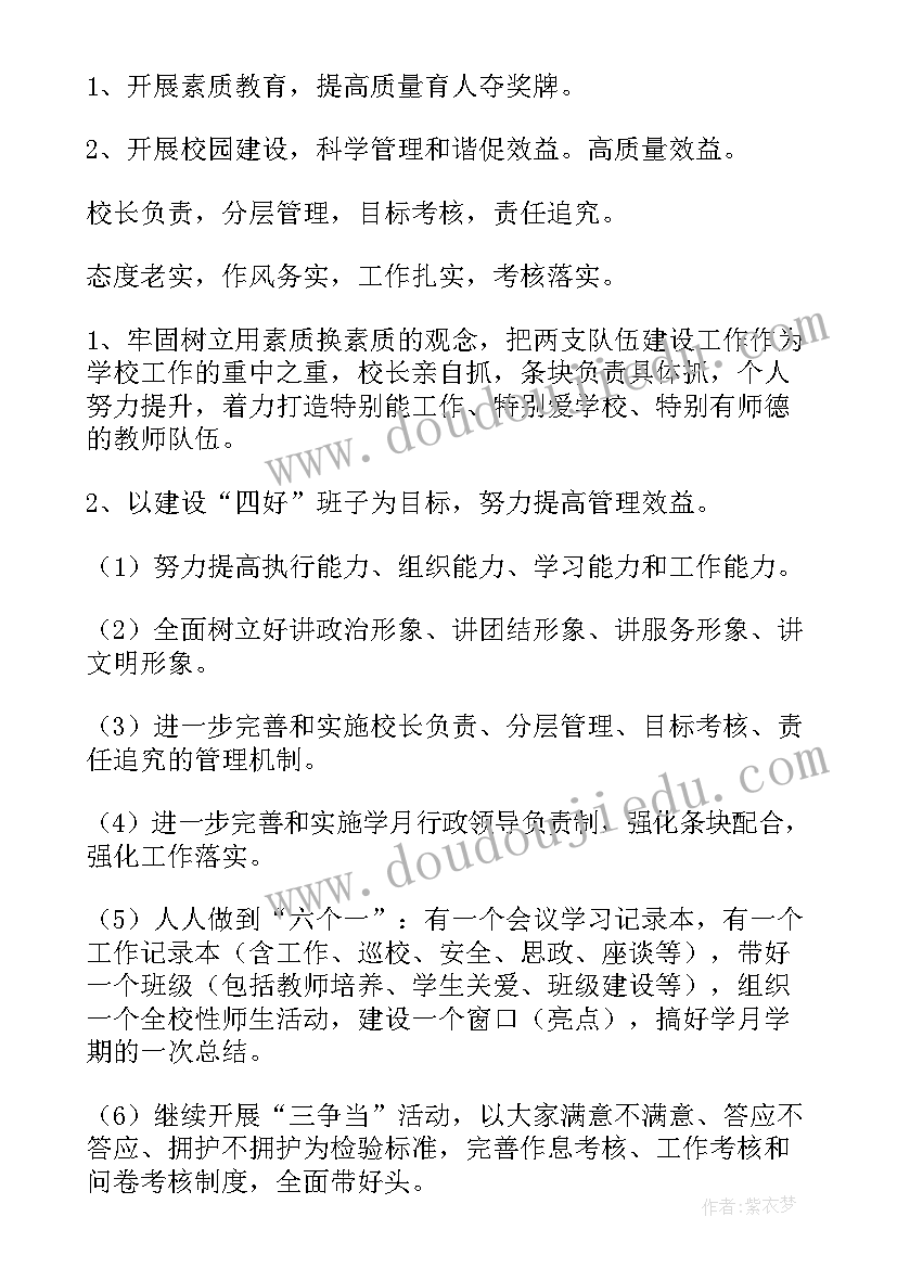 2023年学校工作计划包括哪些方面(汇总7篇)