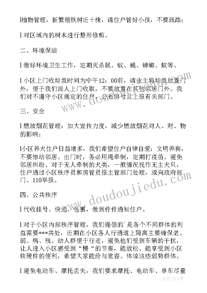 最新新物业的工作计划 物业工作计划(大全6篇)