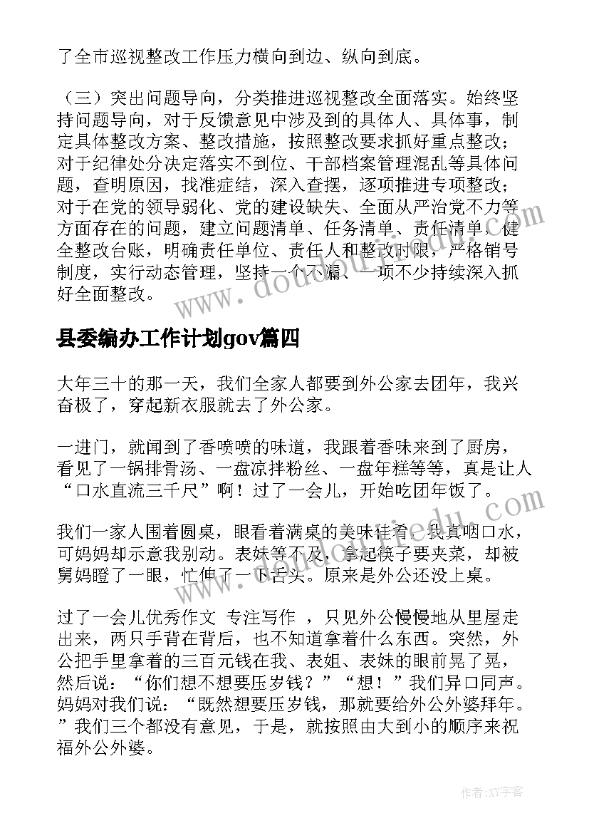 2023年县委编办工作计划gov(通用9篇)