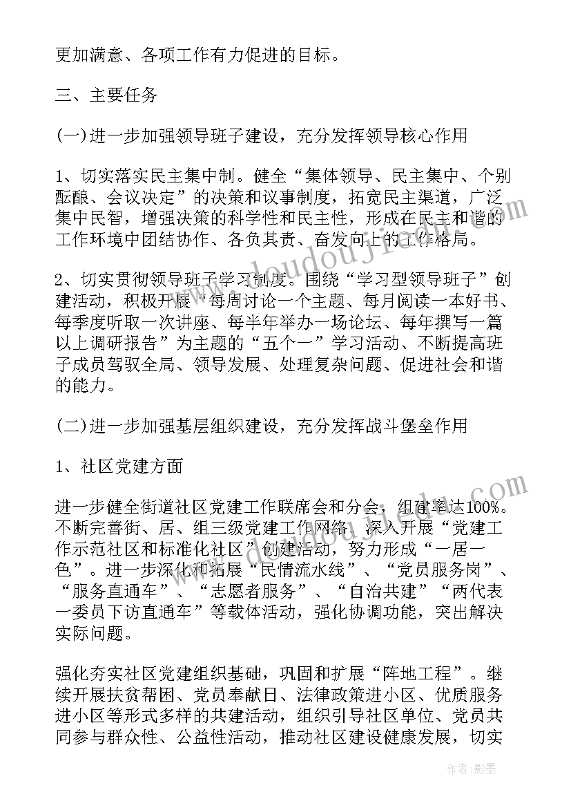 学校党建工作半年汇报材料 党建下半年工作计划(精选5篇)