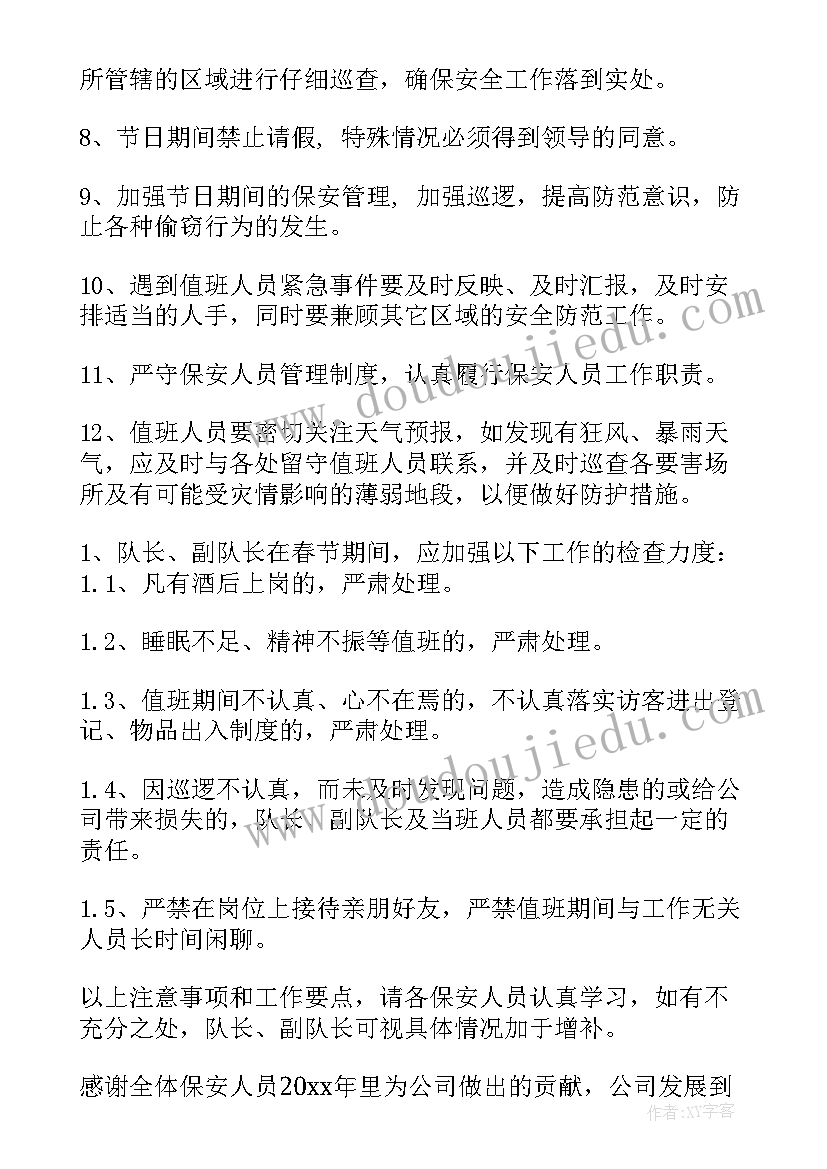 保安工作目标和计划 保安工作计划(优秀8篇)