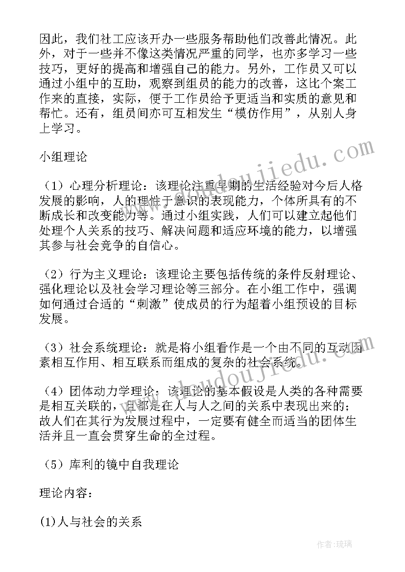 最新转型升级工作 小组工作计划课改小组工作计划书(精选5篇)