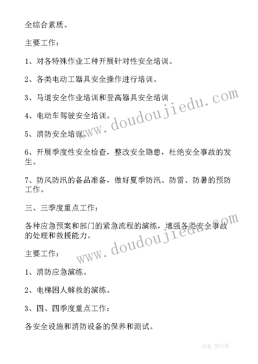 设备季度汇报工作计划(优秀5篇)