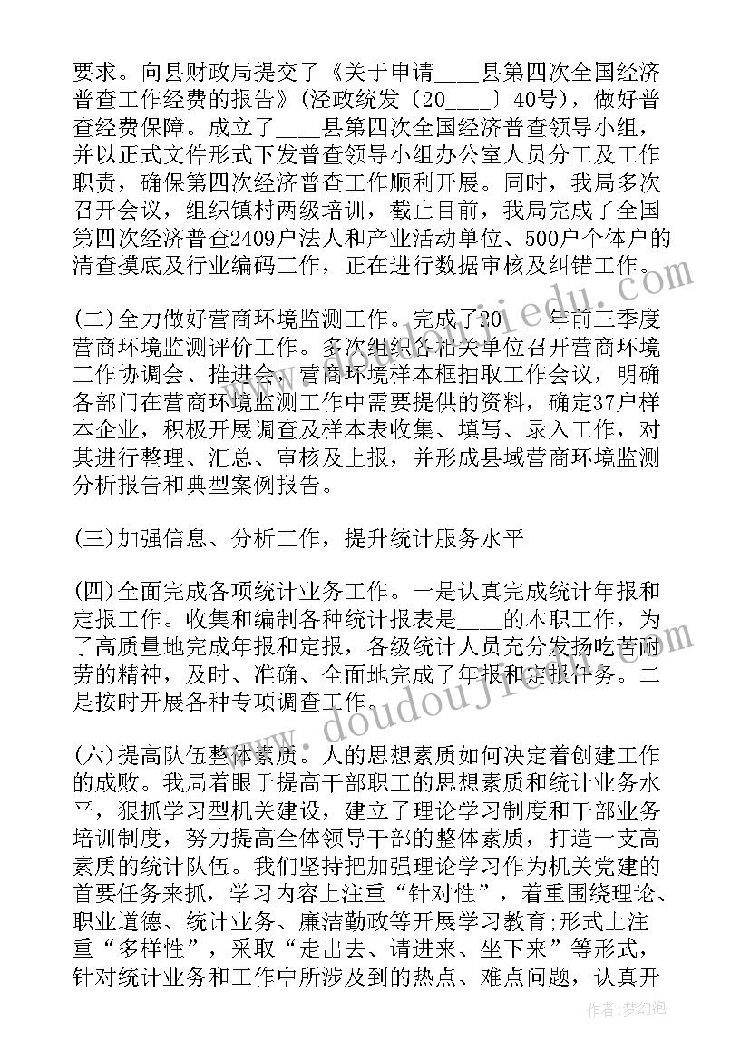 设备季度汇报工作计划(优秀5篇)