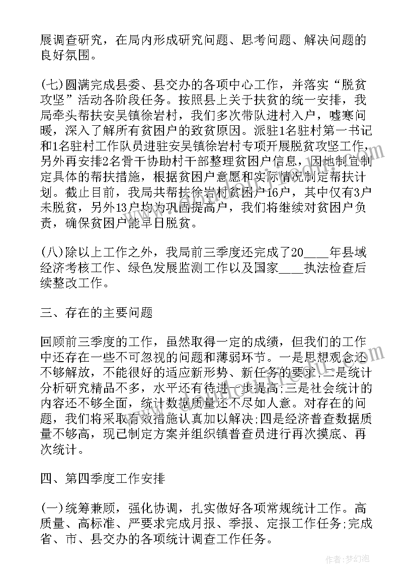 设备季度汇报工作计划(优秀5篇)