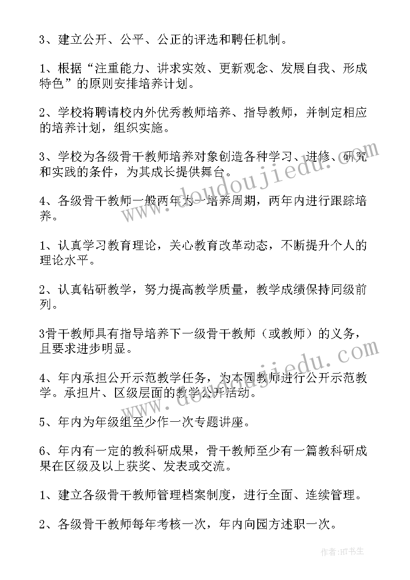 最新师德研修计划有哪些(优秀7篇)