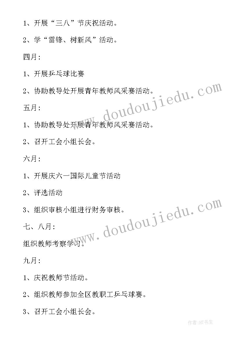 最新教育工会换届工作计划(实用5篇)