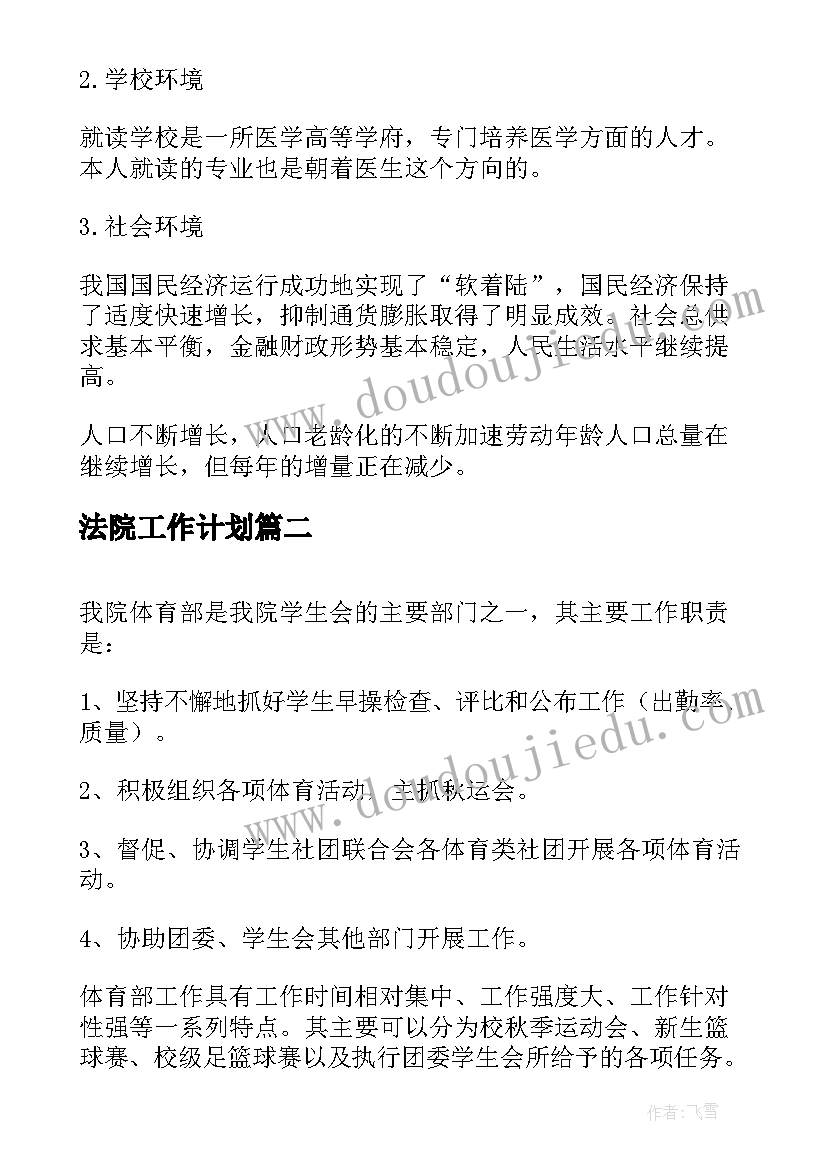 最新法院工作计划(大全10篇)