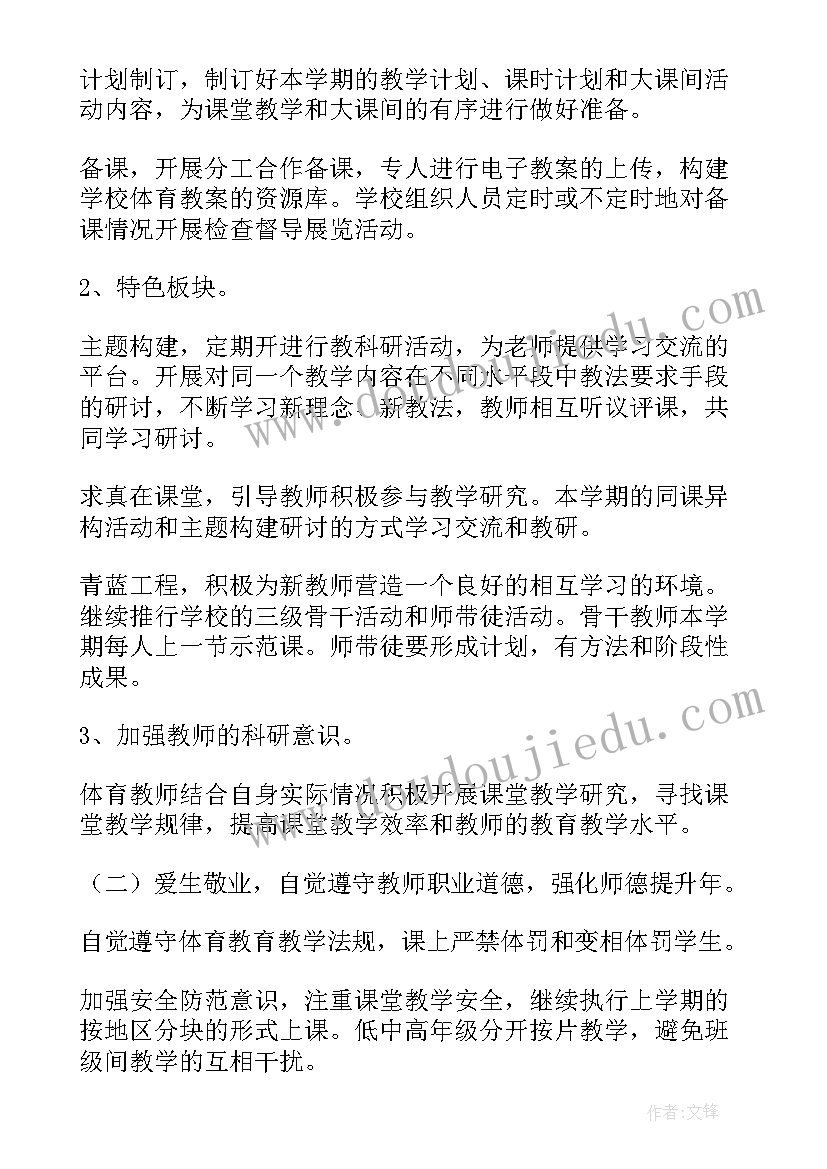 2023年小学体育春季学期教学计划 小学体育工作计划(模板7篇)