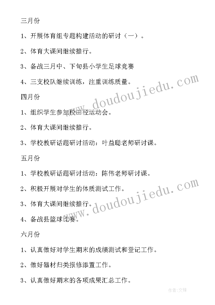 2023年小学体育春季学期教学计划 小学体育工作计划(模板7篇)