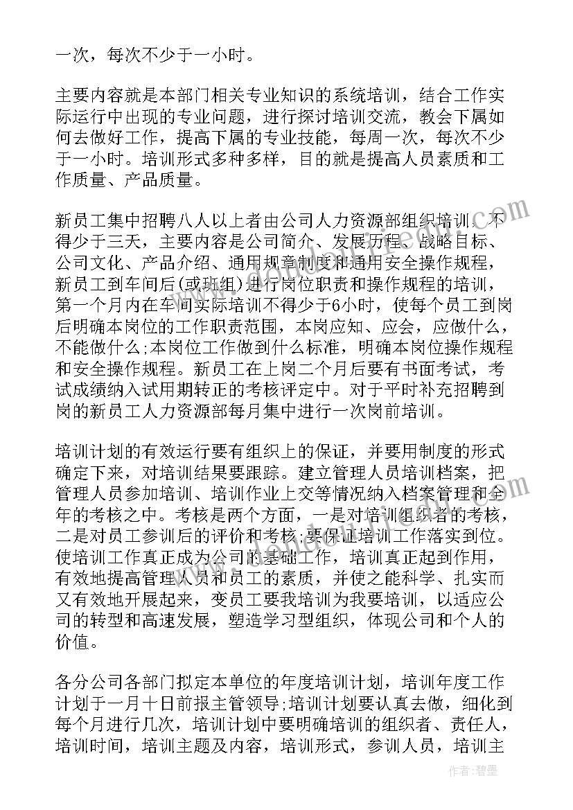 宿管部培训计划(实用9篇)