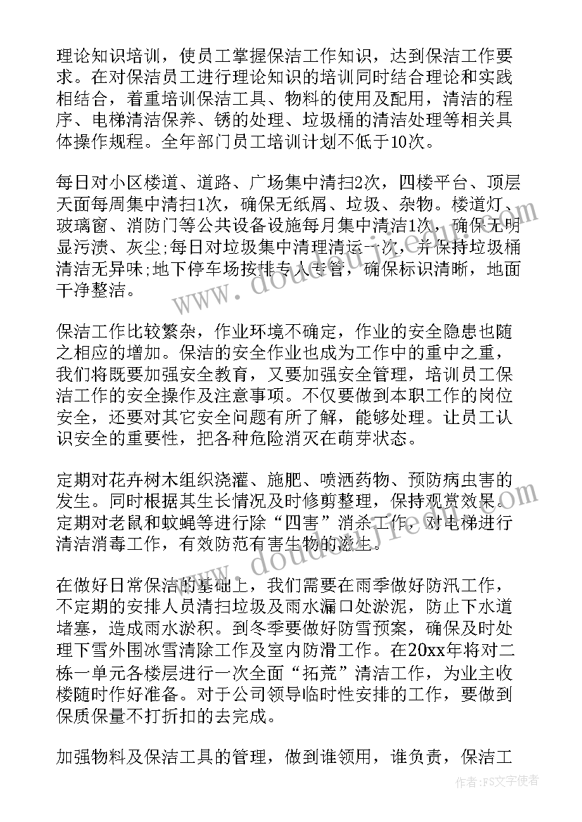 更衣室保洁工作计划 保洁工作计划(优秀5篇)