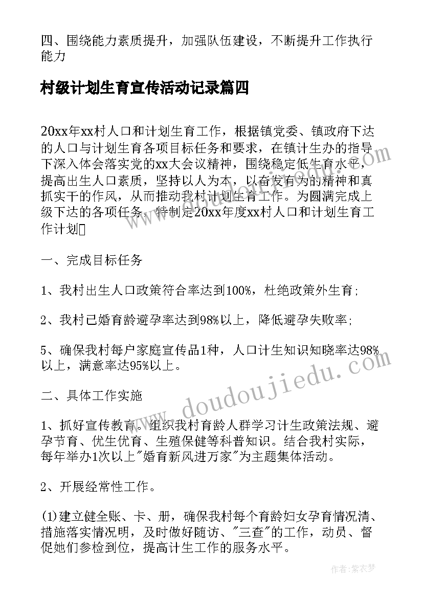 2023年村级计划生育宣传活动记录(模板5篇)