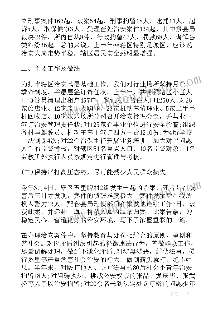 2023年社区民警入户工作计划(模板5篇)