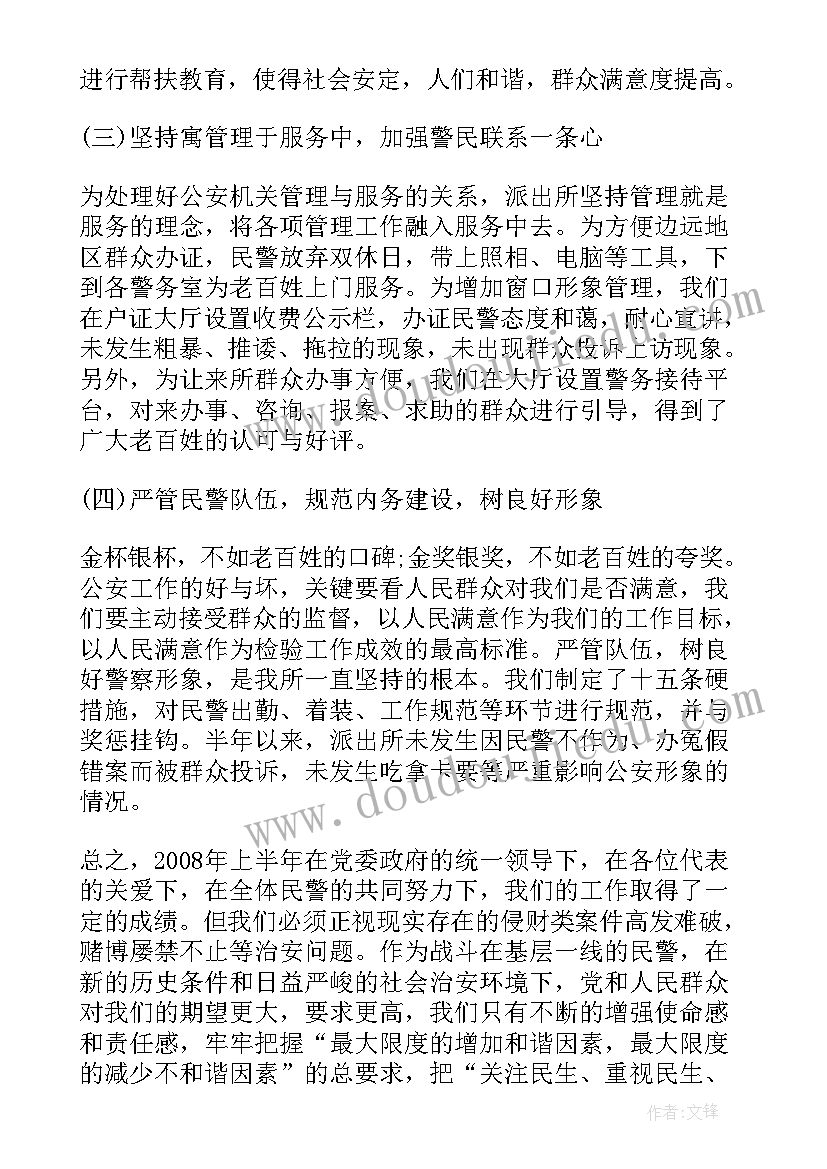 2023年社区民警入户工作计划(模板5篇)