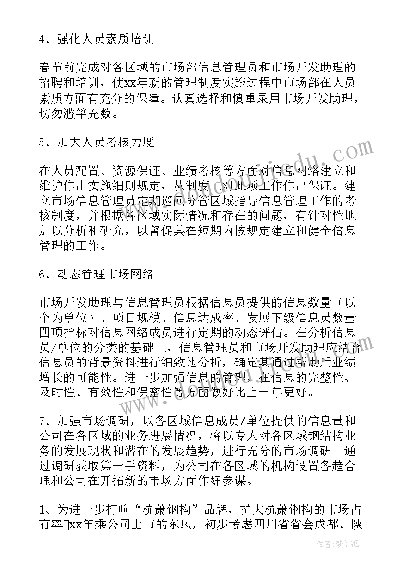 2023年传媒助理工作计划(大全6篇)