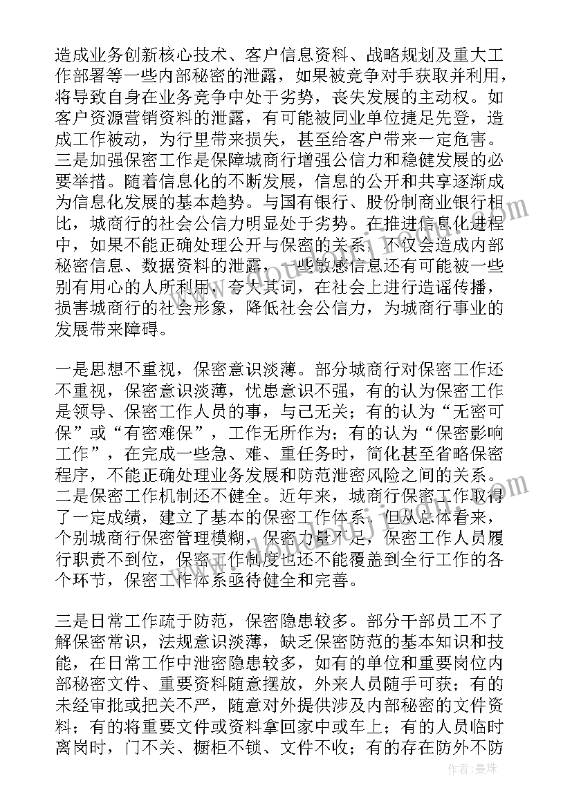 2023年银行工作汇报及工作计划(优质8篇)