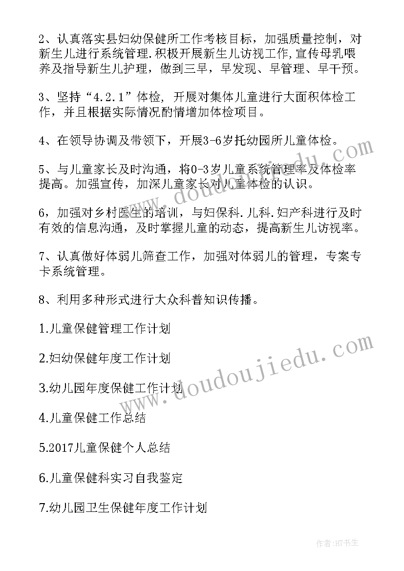 2023年儿童肥胖年度工作计划和目标(汇总5篇)