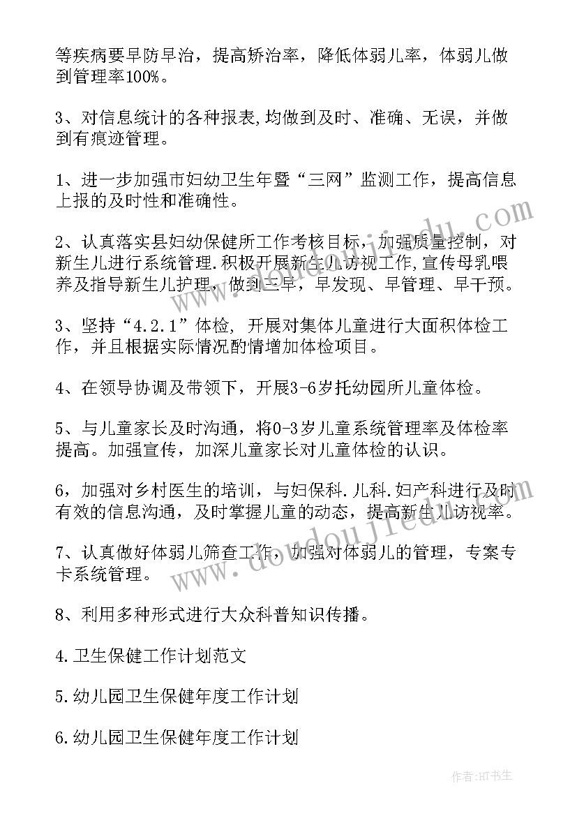 2023年儿童肥胖年度工作计划和目标(汇总5篇)