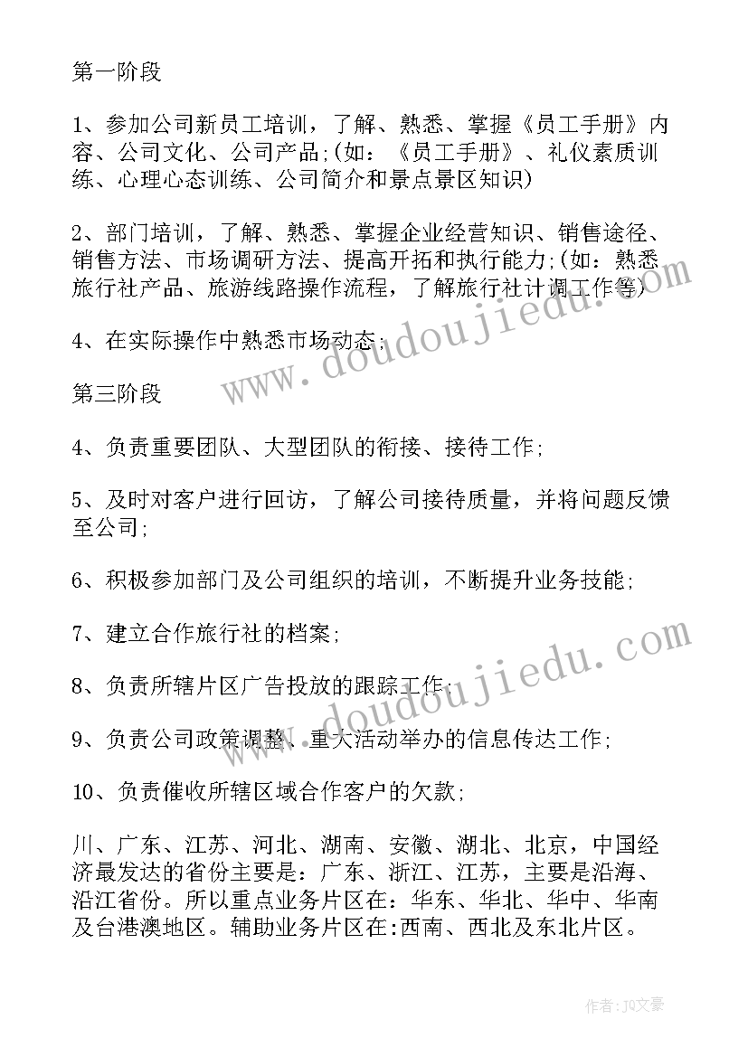 2023年景区重点工作计划(汇总10篇)