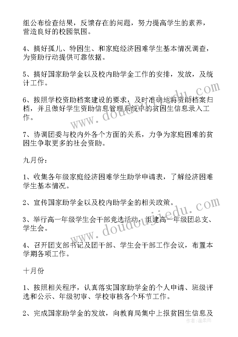 团委工作计划第二学期工作安排 团委工作计划(优秀7篇)