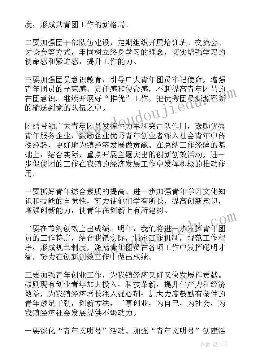 团委工作计划第二学期工作安排 团委工作计划(优秀7篇)