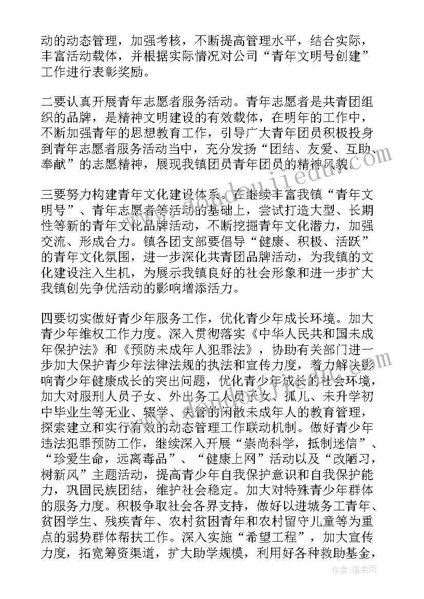 团委工作计划第二学期工作安排 团委工作计划(优秀7篇)