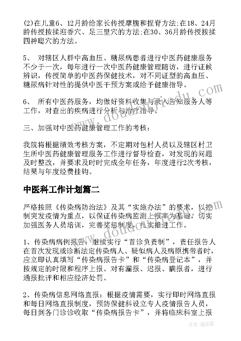 2023年中医科工作计划(通用6篇)