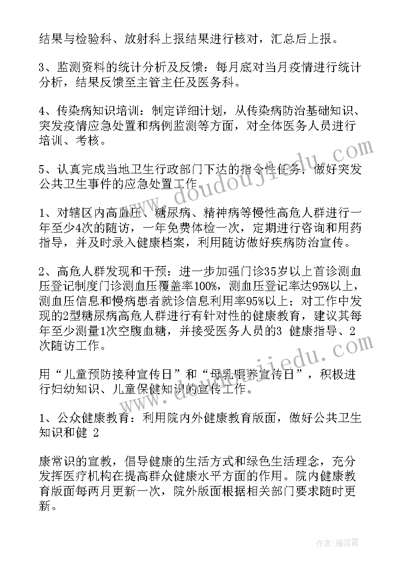 2023年中医科工作计划(通用6篇)