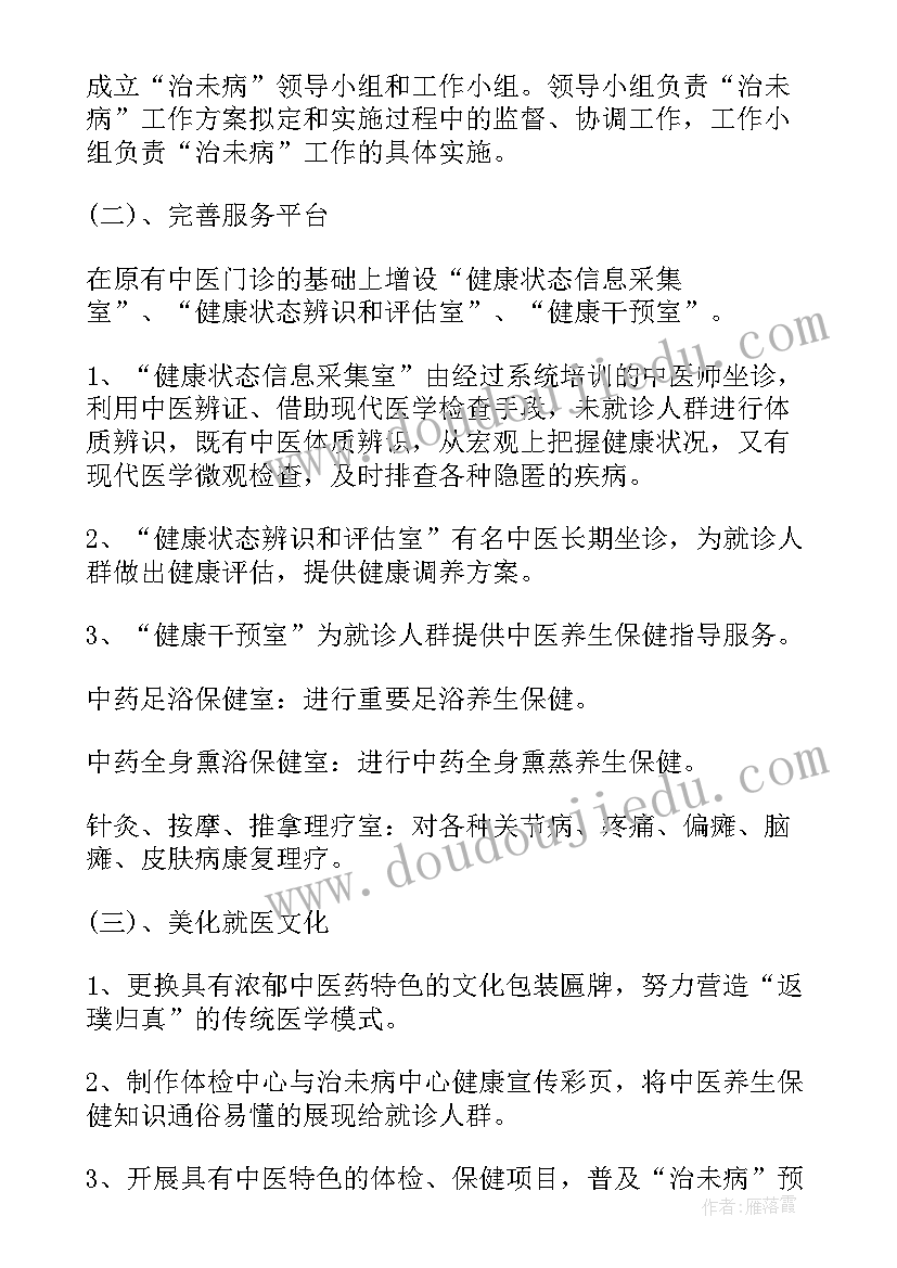 2023年中医科工作计划(通用6篇)