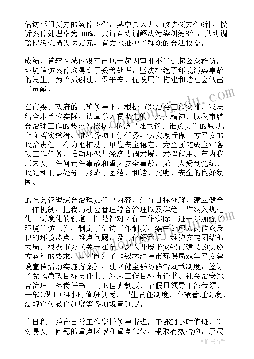 卖商铺工作计划跟目标 平安商铺复验工作计划(通用8篇)