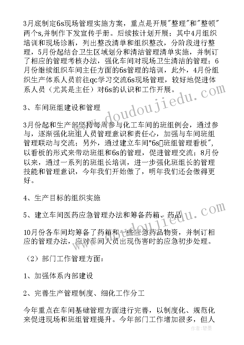 年度工作计划车间岗位 车间班长年度工作计划(汇总7篇)