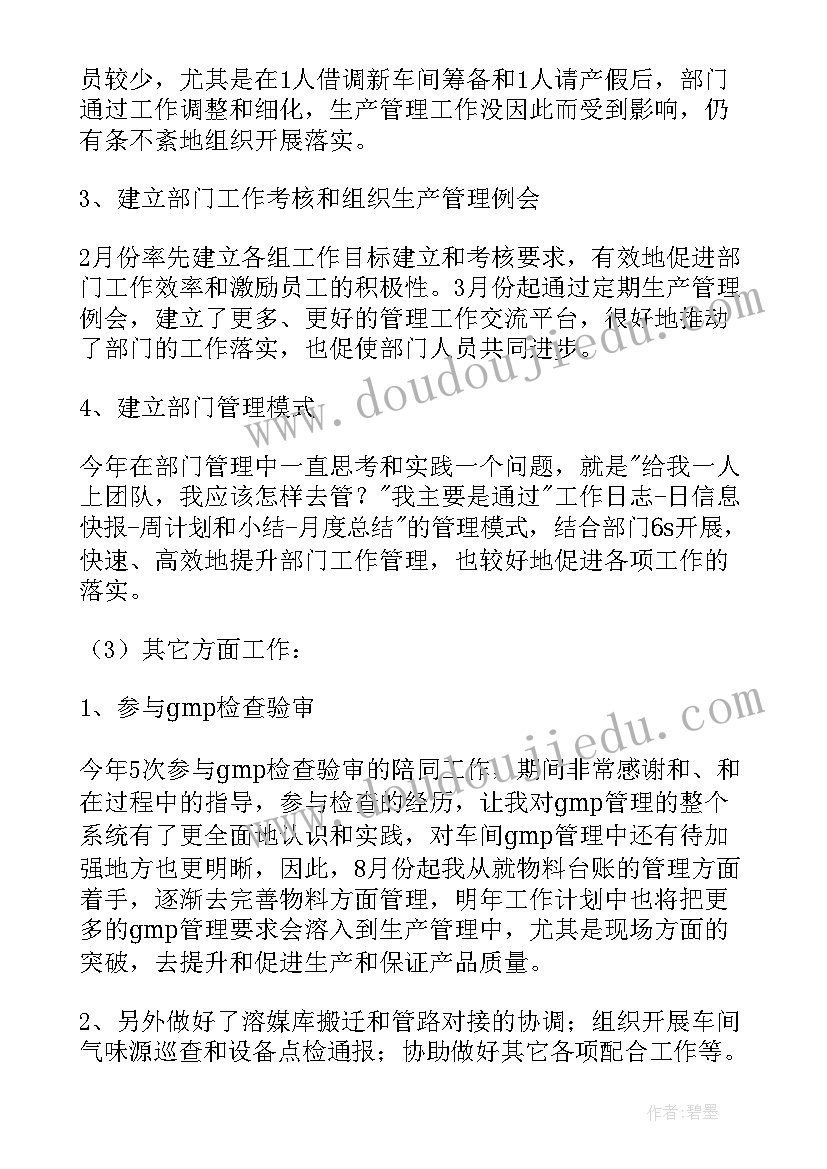 年度工作计划车间岗位 车间班长年度工作计划(汇总7篇)