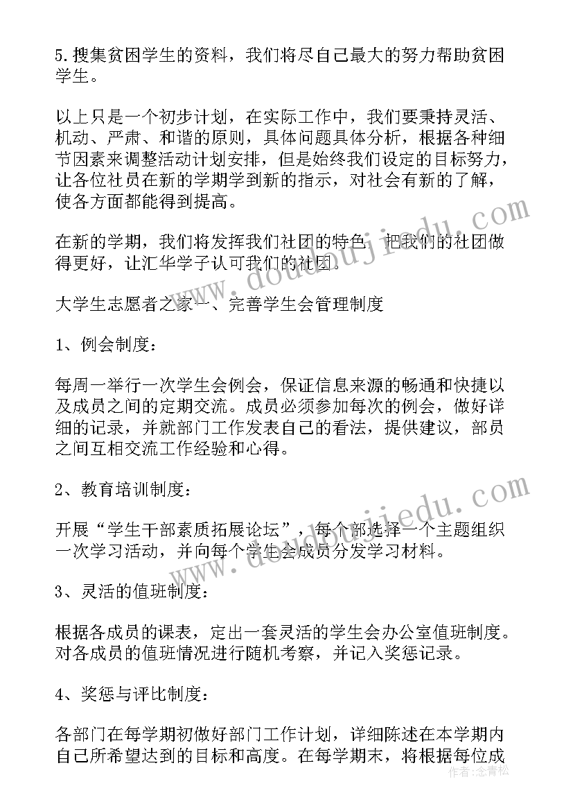 最新志愿者讲解员 志愿者工作计划(汇总6篇)