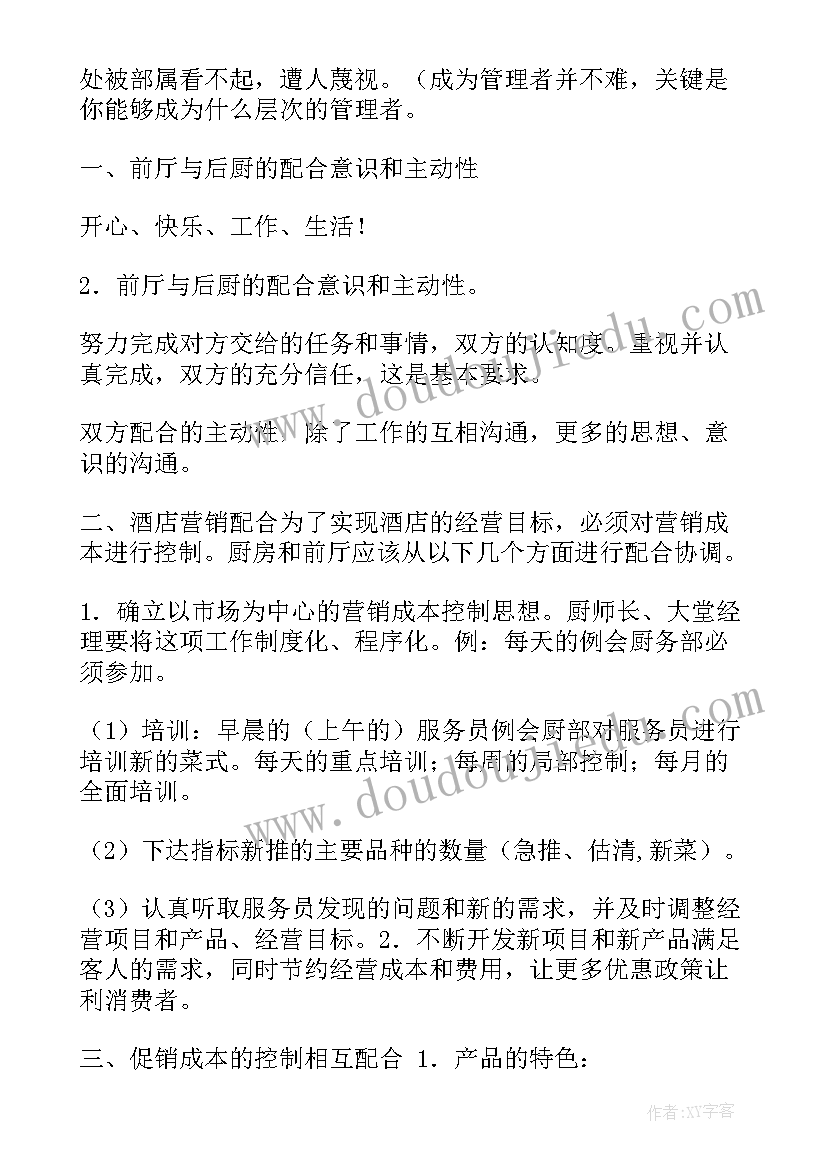 餐饮前厅工作计划和目标 餐饮前厅经理工作计划(精选5篇)