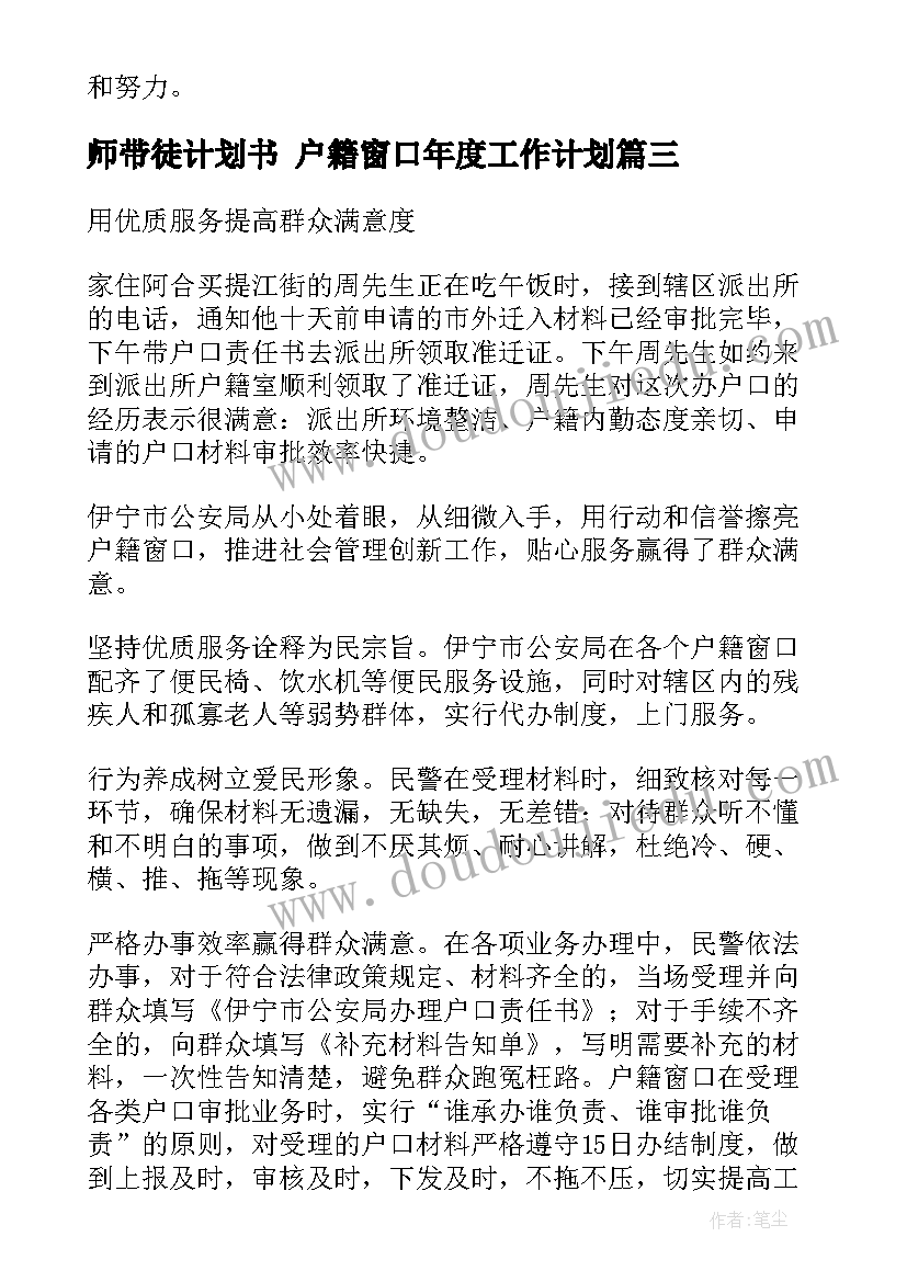 师带徒计划书 户籍窗口年度工作计划(汇总5篇)