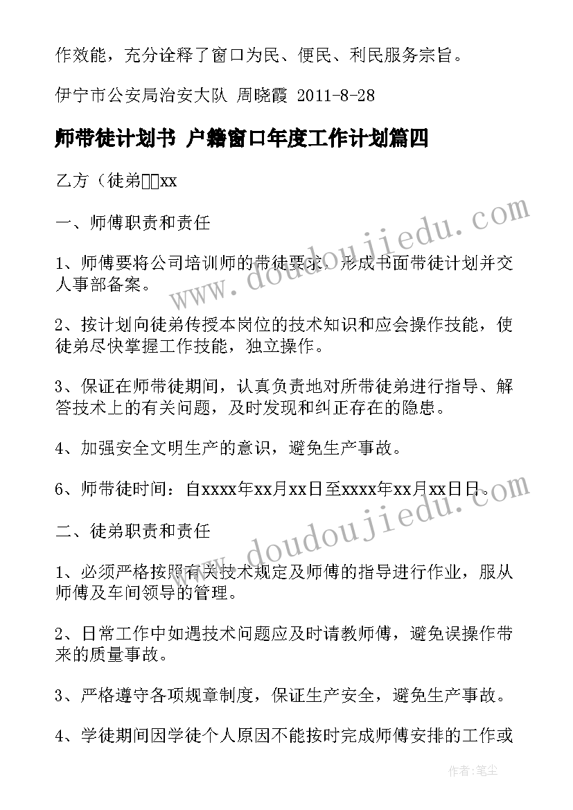 师带徒计划书 户籍窗口年度工作计划(汇总5篇)