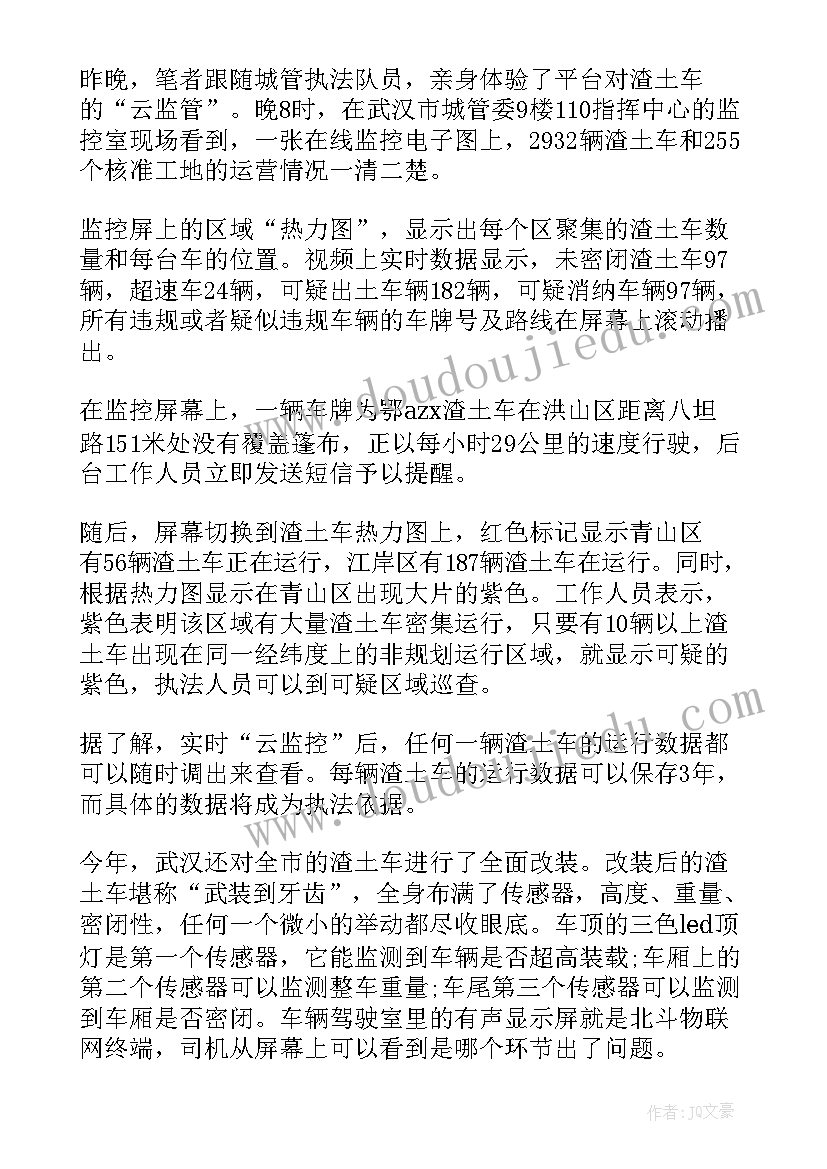 最新城管局渣土管理工作总结(通用9篇)