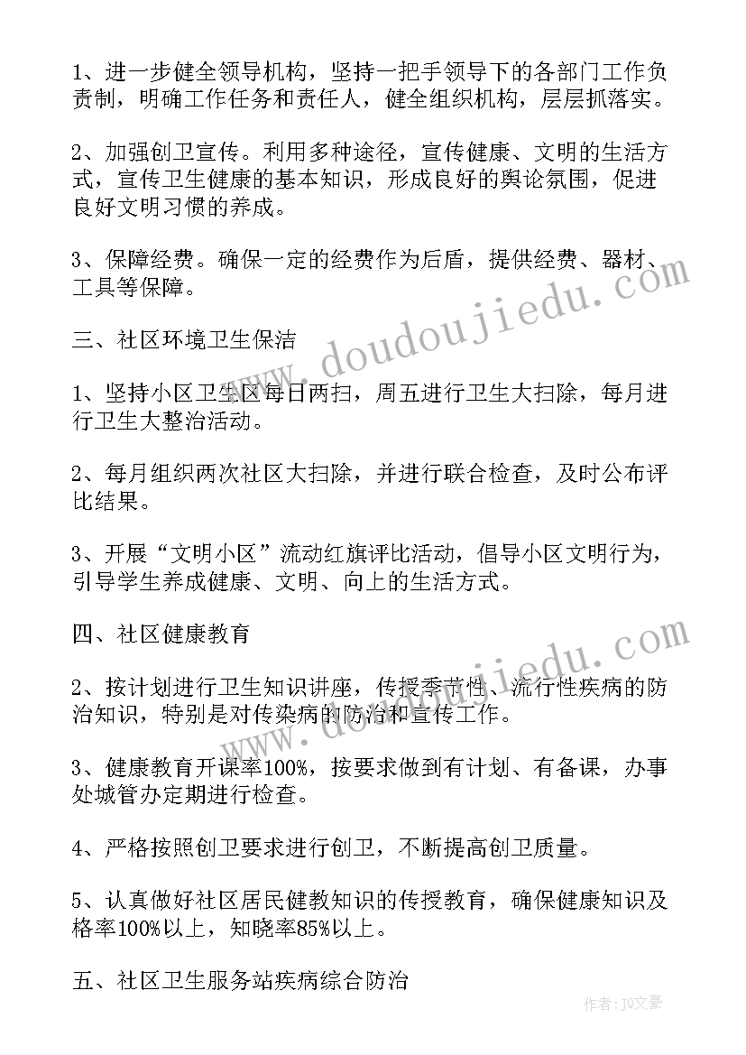 2023年社区爱卫月活动计划 社区卫生工作计划(模板7篇)