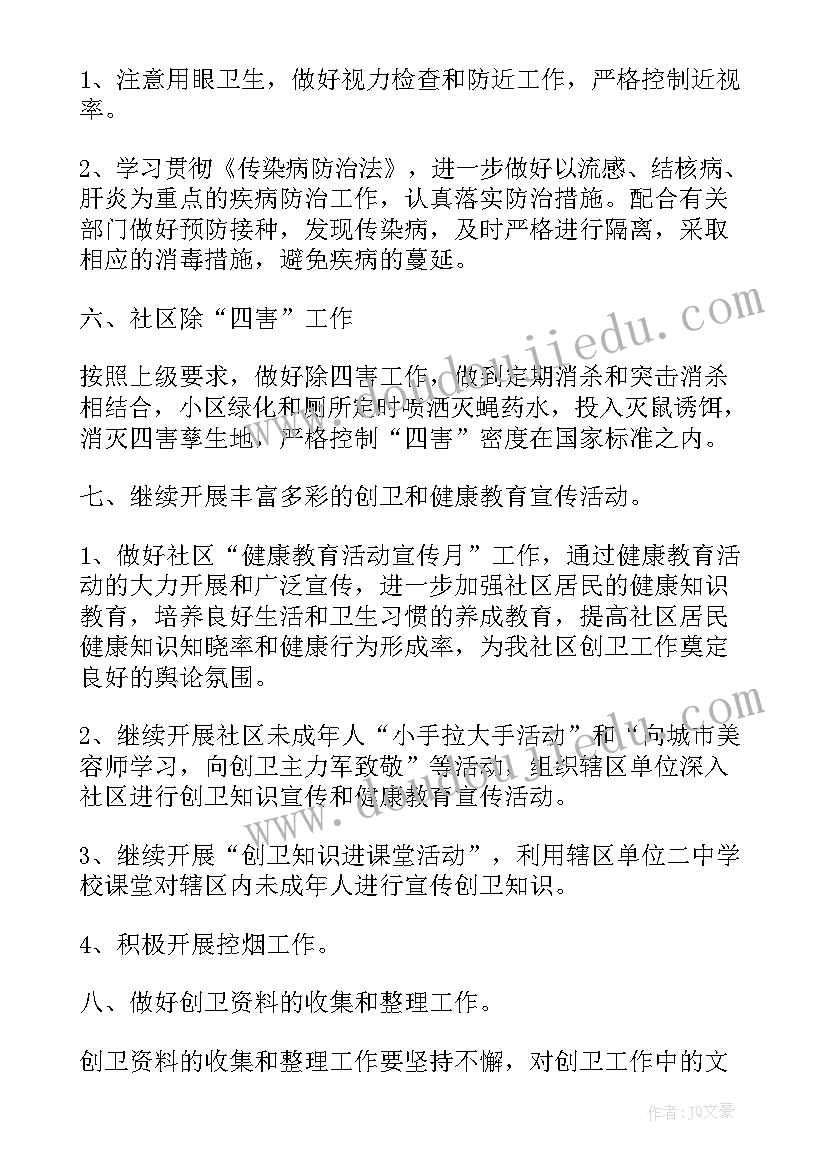 2023年社区爱卫月活动计划 社区卫生工作计划(模板7篇)